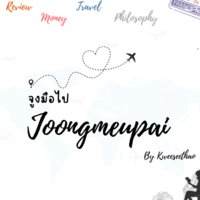 joongmeupai(จูงมือไป)
